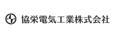 協栄電気工業株式会社